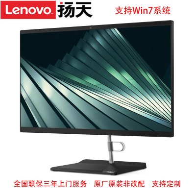 联想(lenovo)扬天S5430 23.8英寸商用一体机电脑(I5-10400 8G 1T+256固态 无光驱 2G独显 W10)支持Win7