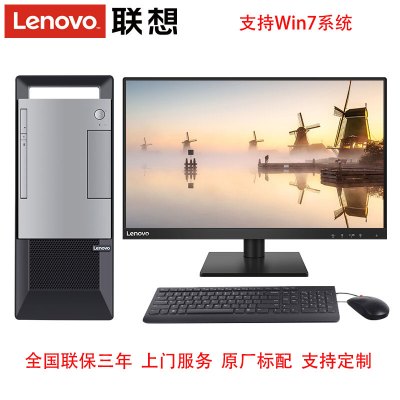 联想(Lenovo)扬天T4900v 商务台式机电脑(I3-9100 4G 1T 无光驱 集成 18L 三年 W10 含23.8显示器)支持Win7