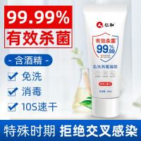 仁和免洗消毒凝胶