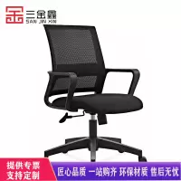 三金鑫 简约电脑椅网布现代职员办公椅弓形职员椅员工椅靠背家用升降转椅