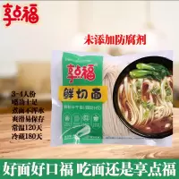 享点福鲜制半干面鲜切面400g*6袋/组