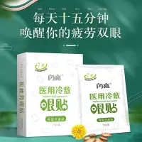 仁和 闪亮护眼贴眼贴膜 青少年学生医用冷敷眼贴 一次性使用 视疲劳护眼贴2贴/对*7对装(盒)