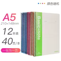 得力 7681 螺旋本螺旋本笔记本 A5/40页 12本/盒 混色(单位:盒)(BY)