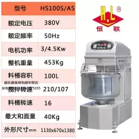 DP 恒联 HS100S双动和面机 打面机拌面粉机商用揉面机 电动和面机