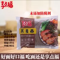 享点福鲜制半干面荞麦面400g*6袋/组