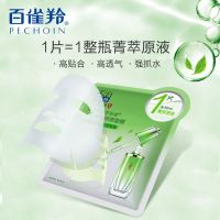 百雀羚 面膜 30g*5片菁萃原液水光菁萃原液(盒)