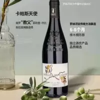 卡帕斯天使干红葡萄酒