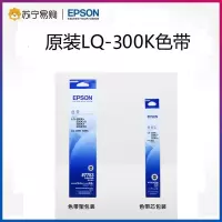 原装爱普生LQ300K色带芯适用EPSONERC19/VP80K/VP85K/PRT4282/PRT9282/520k