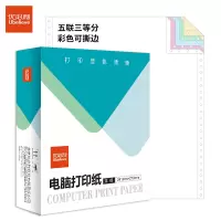 优必利 电脑打印纸 针式打印纸出库单发货单 彩色五联整张打印纸 Y241-5五联整张