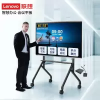 联想(Lenovo)SE55英寸视频会议平板一教学体机智能会议大屏电子白板大智慧屏 手写笔+移动支架+投屏器+双系统i7