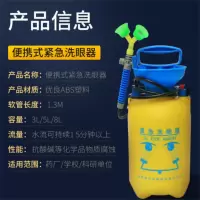 紧急洗眼器 便携式洗眼器 3L (标准款)