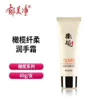 郁美净 橄榄纤柔润手霜60g 补水嫩肤护手霜