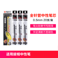 晨光(M&G) 6150 全针管中性笔芯 (WB)水笔替芯笔芯水性笔笔芯签字笔笔芯 0.5mm20支/盒 黑色 单位:盒