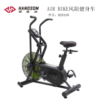 悍德森HS9105AIR BIKE风阻健身车 多桨叶风阻数显电子表动感单车 体育健身器材