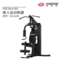 悍德森HS6100单人站综合训练器 体育健身器材