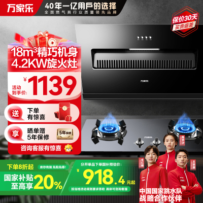 万家乐 烟灶厨电套餐装 18立方大风力 侧吸式瞬吸净烟 玲珑小机身吸油烟机 台嵌两用天然气灶AL031+KA031B