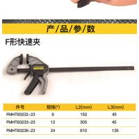 史丹利(STANLEY) FatMax F形快速夹12"/305mm(单位:个)