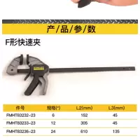 史丹利(STANLEY) FatMax F形快速夹12