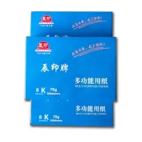 辰印 8K 打印复印纸70克办公用纸500张/包