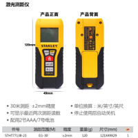 史丹利(STANLEY) 专业激光测距仪30m(单位:个)