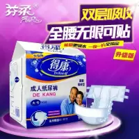 金穗慧采 成人纸尿裤