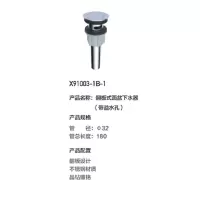 九牧X91003-1B带溢水孔翻板式面盆下水器