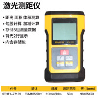 史丹利(STANLEY) 50米-激光测距仪