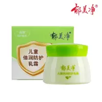 郁美净(YUMEIJING) 8248 儿童倍润防护乳霜 50g FL