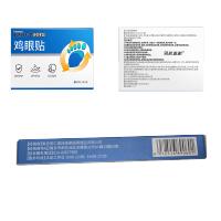 南京同仁堂领航奉献鸡眼贴6贴/盒