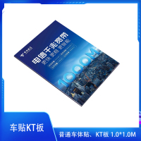 暮云合璧 车贴KT板 普通车体贴、KT板 1㎡