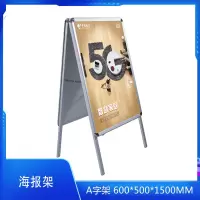 暮云合璧 海报A字架 木质海报架KT板展架 1套 60*150cm