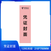 暮云合璧 凭证封皮 120g双胶纸 1张 210mm*700mm