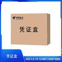 暮云合璧 凭证盒 400g 牛皮卡纸 1个 305mm*210mm*40mm