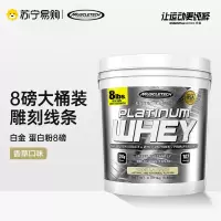 Muscletech肌肉科技苏宁自营白金乳清蛋白质粉8磅蛋白增健肌健身增健肌粉男原装进口官方正品 香草蛋糕味