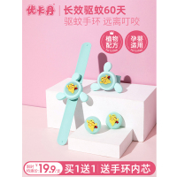 优卡丹发光驱蚊手环优卡丹植物精油防蚊手环