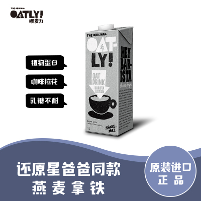 OATLY噢麦力 咖啡大师1L*1瓶 燕麦露 进口植物蛋白饮料
