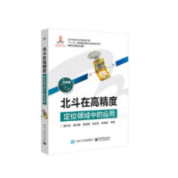 北斗在高精度定位领域中的应用_2020b1009500