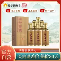 [官方自营/售后无忧]国台酒 酱酒金品 53度500ml*6瓶 整箱装 酱香型白酒 纯粮食酒 茅台镇高度酒水