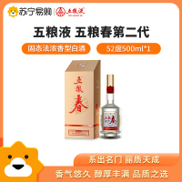 五粮液五粮春第二代52度商务宴请婚庆宴席纯粮食酒水浓香型白酒整箱500mL*1盒装