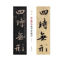 天星 赵孟頫书前后赤壁赋 第二集彩色放大本中国碑帖