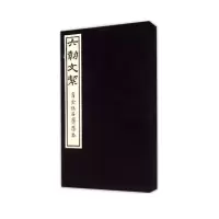 天星 六朝文絜