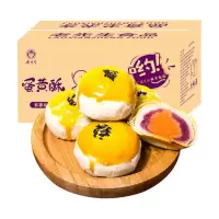 老先生食品(LaoXianShengFood) 紫薯蛋黄酥6个装(330g)