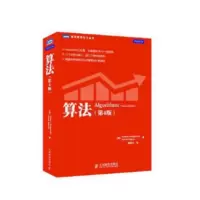 算法(第4版)/图灵程序设计丛书 _2020b1009500