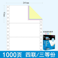 得//力 deli N241-4(1/3C) 塞纳河电脑打印纸 四联三等分 彩色不撕边