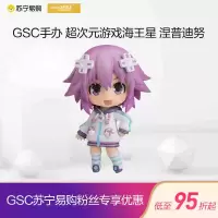 GSC手办 粘土人378 超次元游戏海王星 涅普迪努 十周年