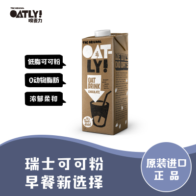 OATLY噢麦力谷物饮料巧克力燕麦露1L*1瓶 ins网红早餐随心组合