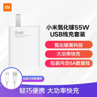 小米55W氮化镓USB线充电套装 白色