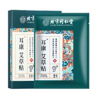 同仁堂领航奉献耳康艾草贴10贴/盒 耳康贴中医耳康冷敷贴突发耳鸣耳聋神经性耳鸣王耳康