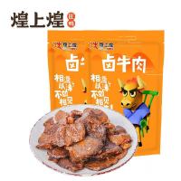 煌上煌 卤牛肉 60g香辣味 60g*2袋