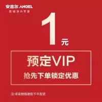 安吉尔(Angel)1元预定享多重尊贵福利!提前延时活动!咨询客服了解更多优惠~(非实物链接拍下不发货噢)